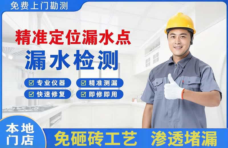 诸城精准测漏点