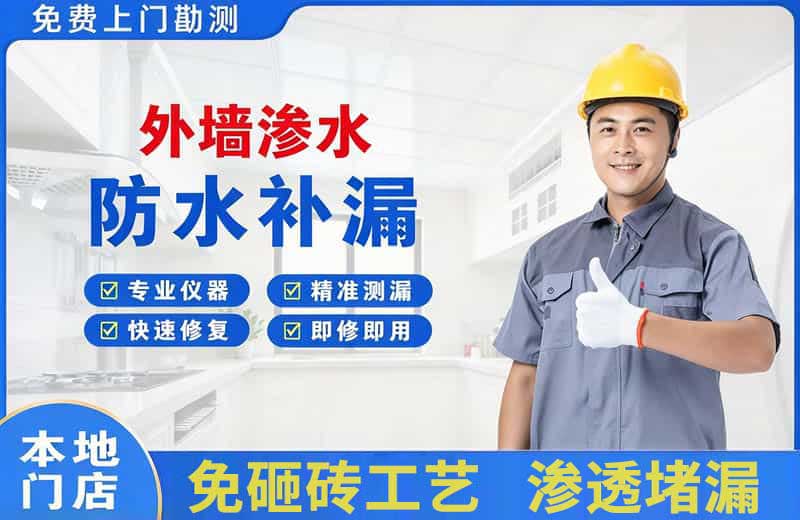 诸城外墙渗水维修