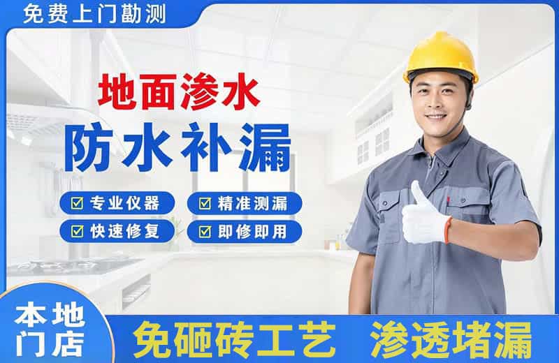 诸城地面渗水维修