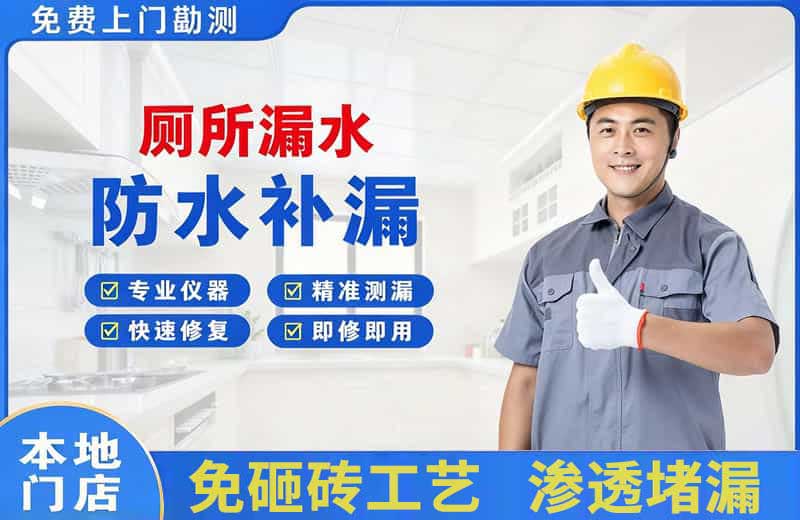 诸城厕所漏水维修