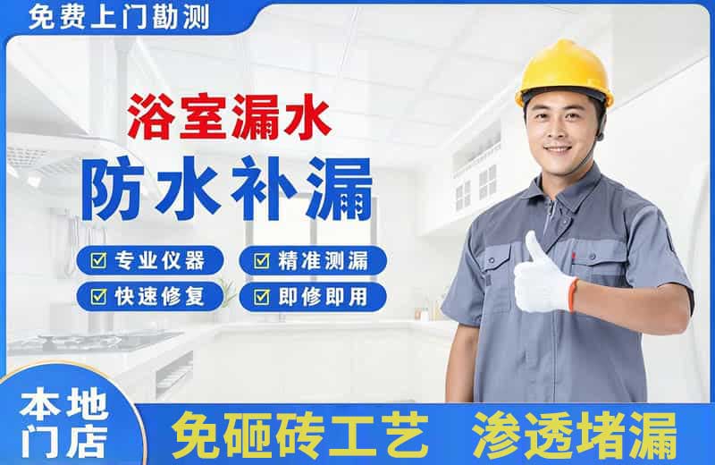 诸城浴室漏水维修