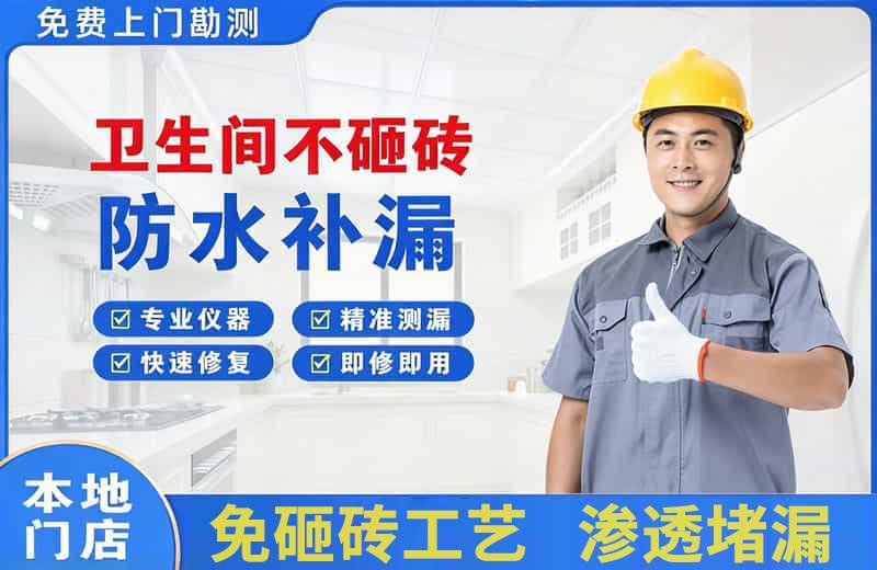 诸城卫生间不砸砖修补漏水